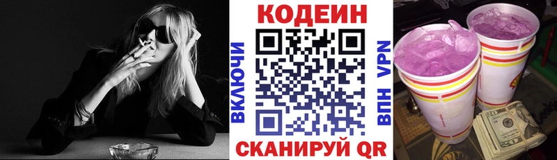 гидра ТОР  где можно купить наркотик  Железноводск  Кодеин Purple Drank 